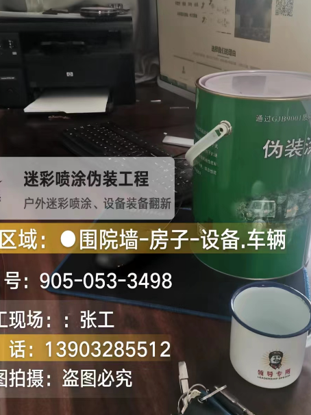 四平地面数码迷彩喷涂是一种融合