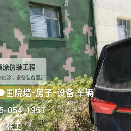 四平数码迷彩漆施工